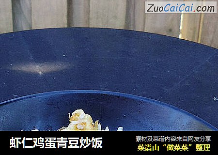 虾仁鸡蛋青豆炒饭