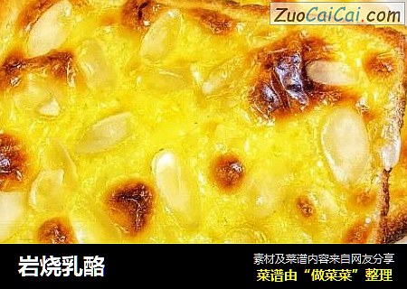 岩烧乳酪