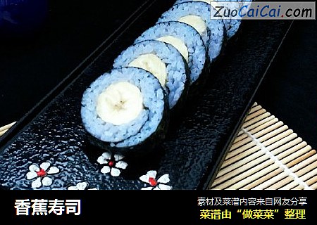 香蕉寿司