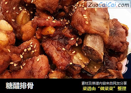 糖醋排骨