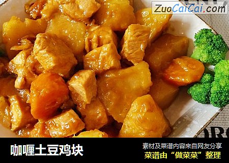 咖喱土豆鸡块