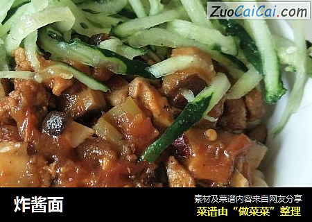 炸酱面