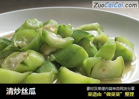 清炒丝瓜