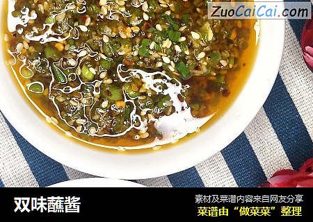 双味蘸酱