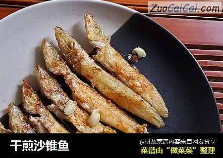 干煎沙锥鱼