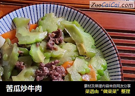 苦瓜炒牛肉