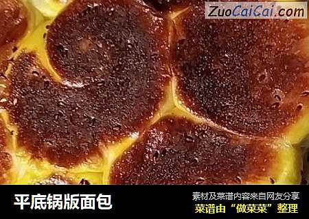 平底锅版面包