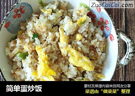 简单蛋炒饭