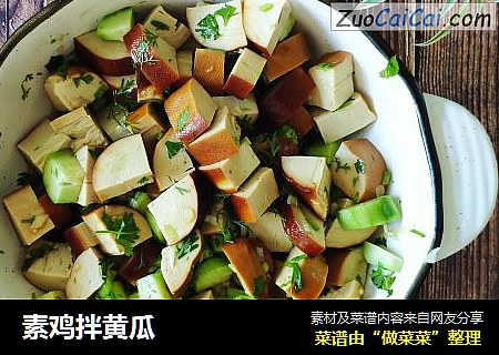 素鸡拌黄瓜
