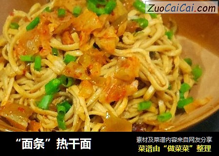 “面条”热干面