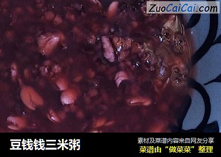 豆钱钱三米粥