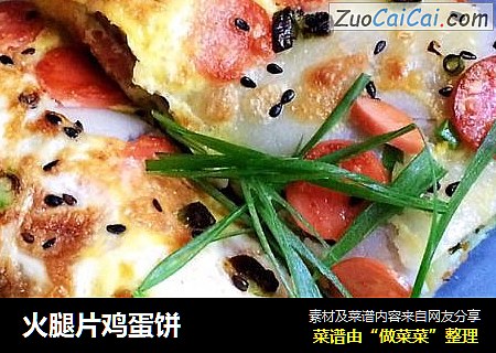 火腿片鸡蛋饼