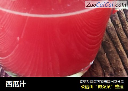 西瓜汁