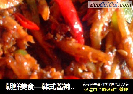 朝鲜美食—韩式酱辣小银鱼~
