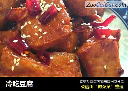 冷吃豆腐
