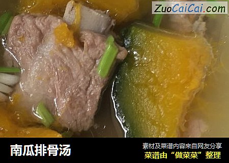 南瓜排骨汤