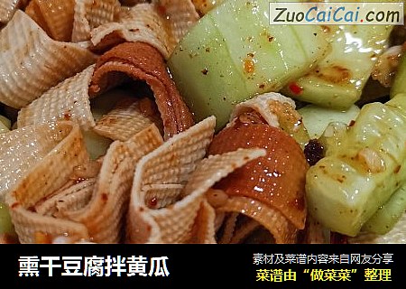 熏干豆腐拌黄瓜