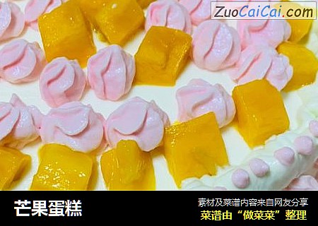 芒果蛋糕