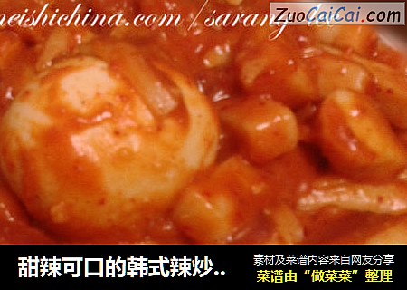 甜辣可口的韩式辣炒年糕 ???