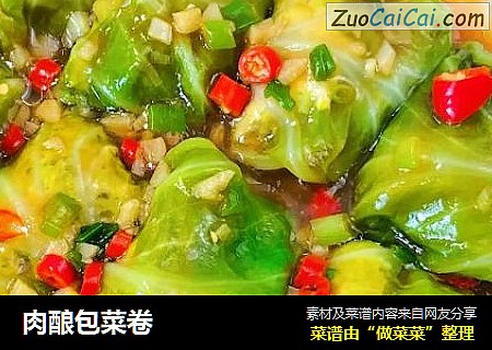 肉酿包菜卷