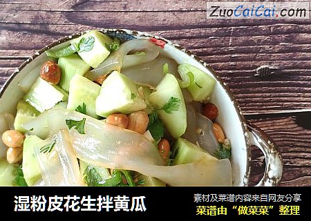 湿粉皮花生拌黄瓜