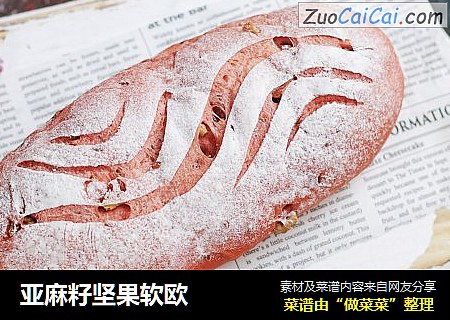 亚麻籽坚果软欧