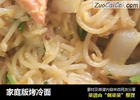 家庭版烤冷面