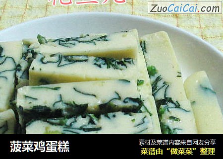 菠菜鸡蛋糕
