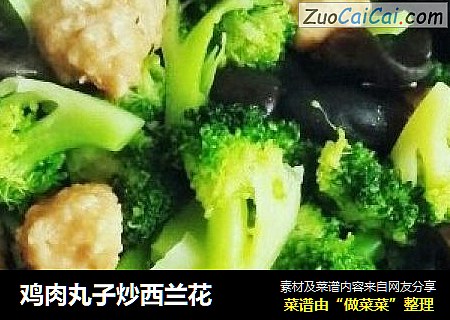 鸡肉丸子炒西兰花