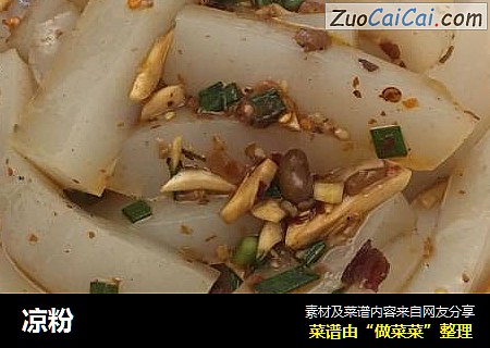 凉粉