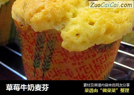 草莓牛奶麦芬