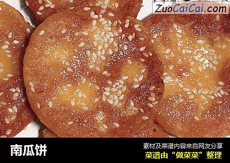 南瓜饼