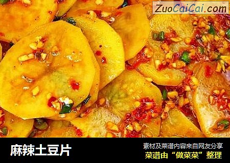 麻辣土豆片