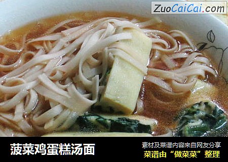 菠菜鸡蛋糕汤面