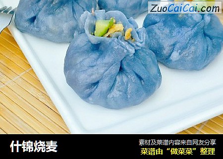 什锦烧麦