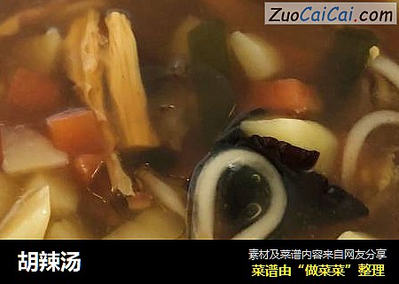 胡辣汤