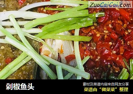 剁椒鱼头