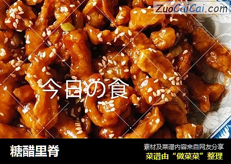 糖醋里脊