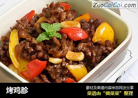 烤鸡胗