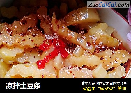 凉拌土豆条