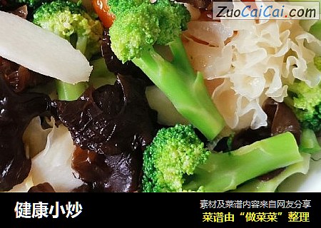 健康小炒