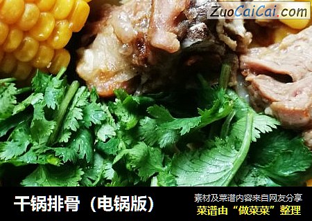 干锅排骨（电锅版）