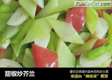 甜椒炒芥兰