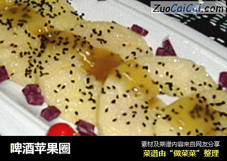 啤酒苹果圈