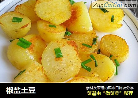 椒盐土豆