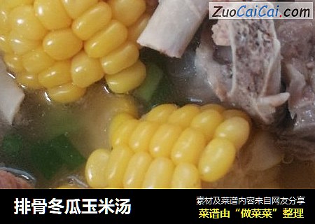 排骨冬瓜玉米汤