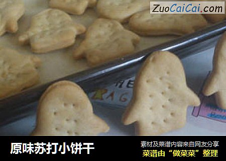 原味苏打小饼干
