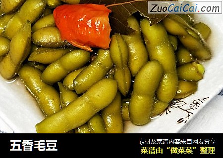 五香毛豆