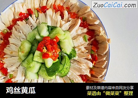 鸡丝黄瓜