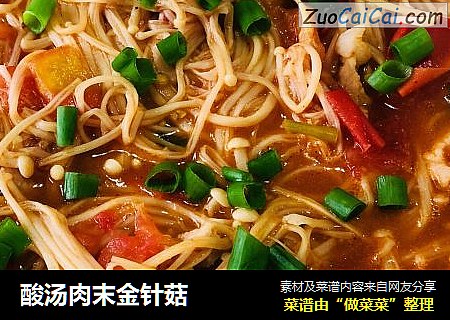 酸汤肉末金针菇